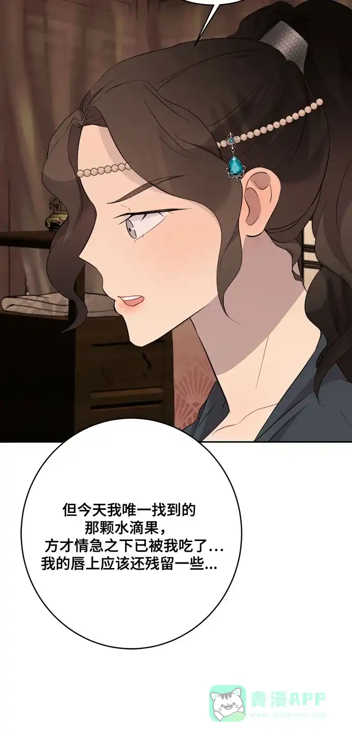 《亲爱的月亮》第21话 第56页