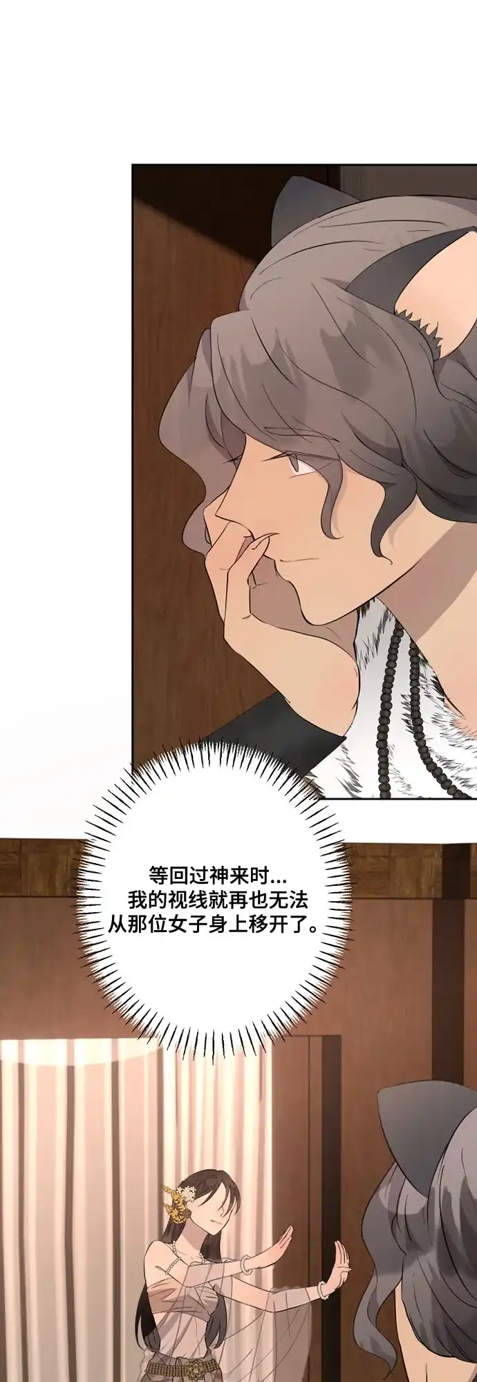 《亲爱的月亮》第21话 第45页