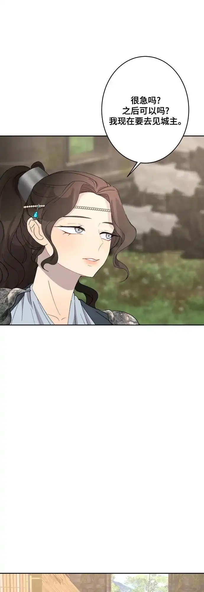 《亲爱的月亮》第22话 第15页