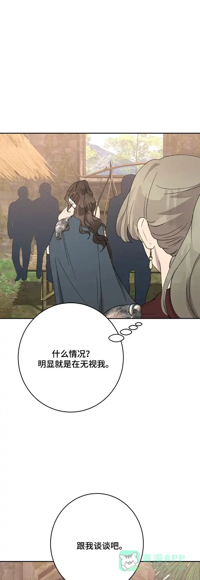 《亲爱的月亮》第22话 第21页