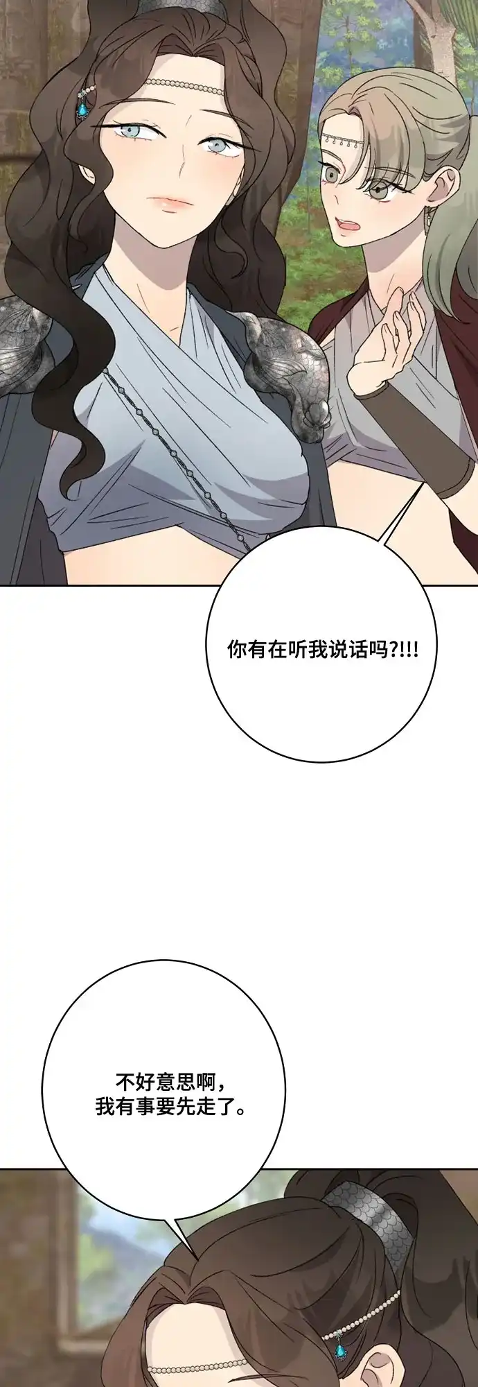 《亲爱的月亮》第22话 第19页