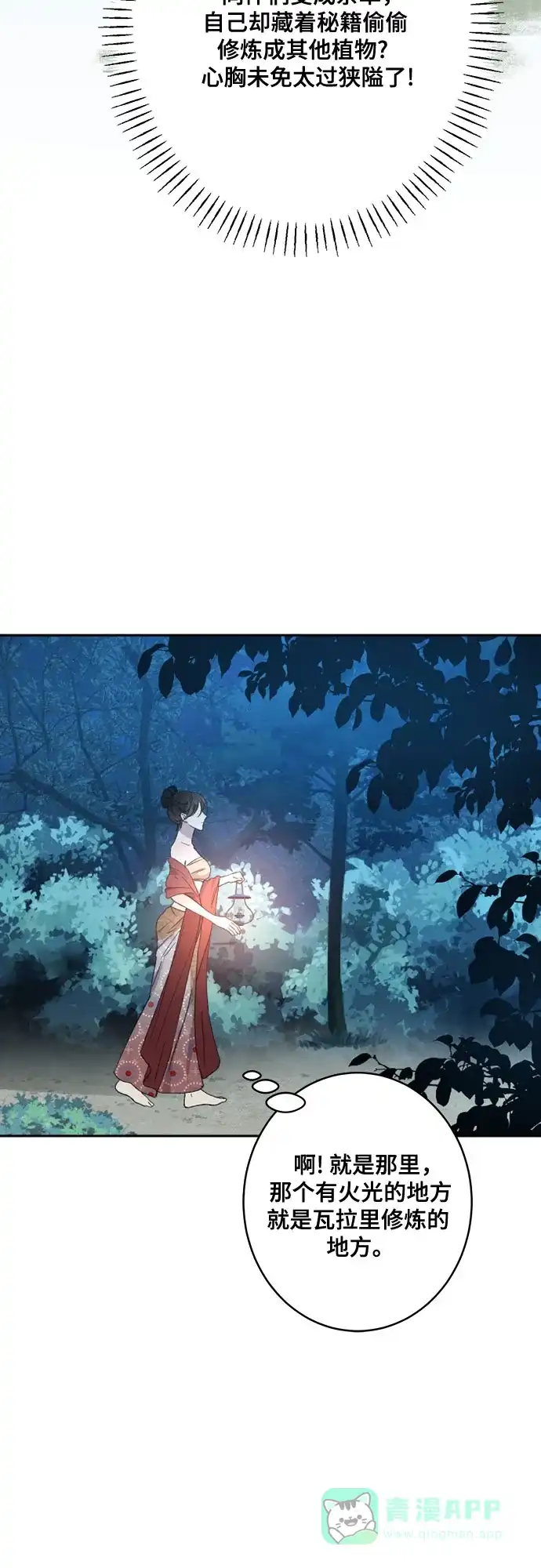 《亲爱的月亮》第22话 第46页