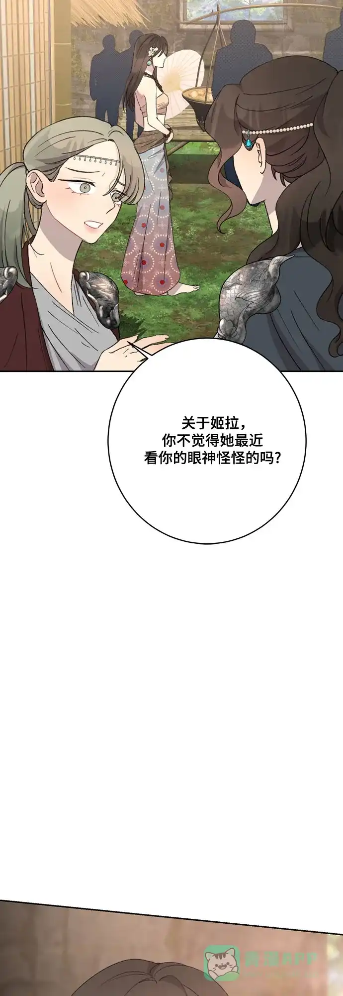 《亲爱的月亮》第22话 第16页