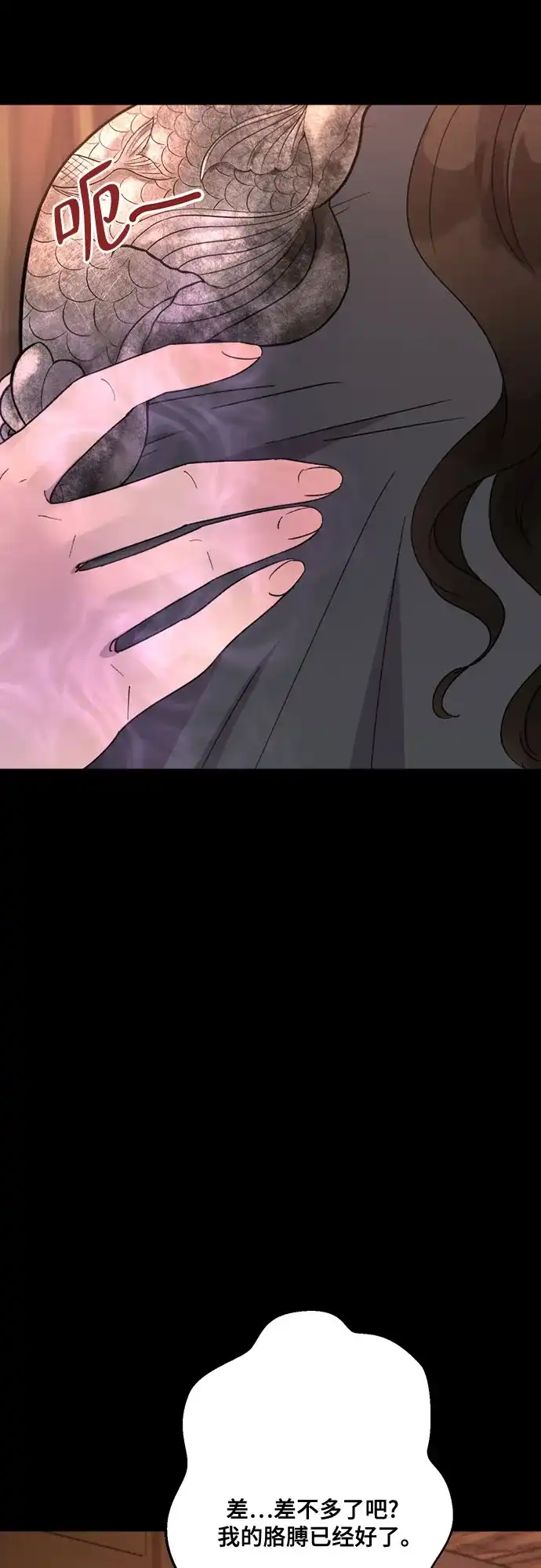 《亲爱的月亮》第22话 第3页