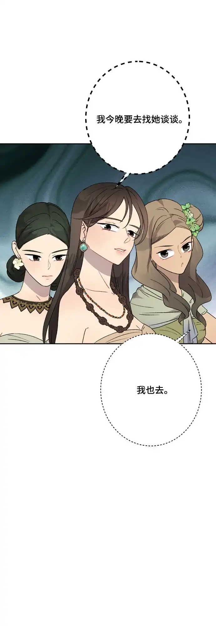 《亲爱的月亮》第22话 第42页