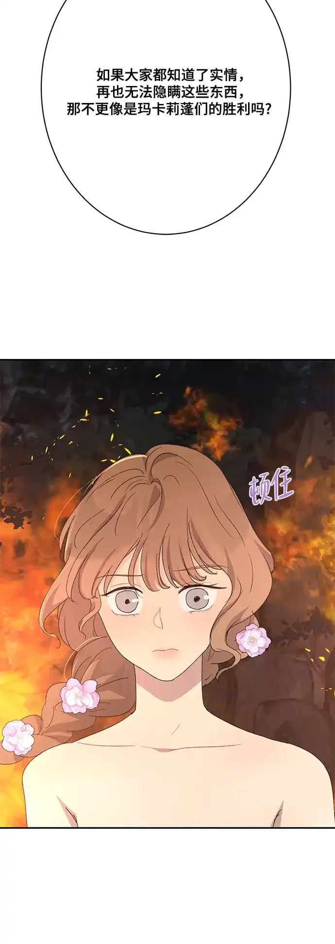 《亲爱的月亮》第23话 第39页