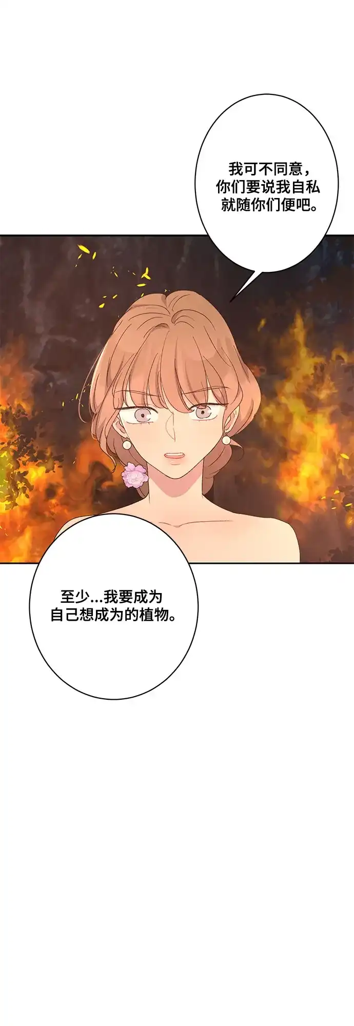 《亲爱的月亮》第23话 第37页