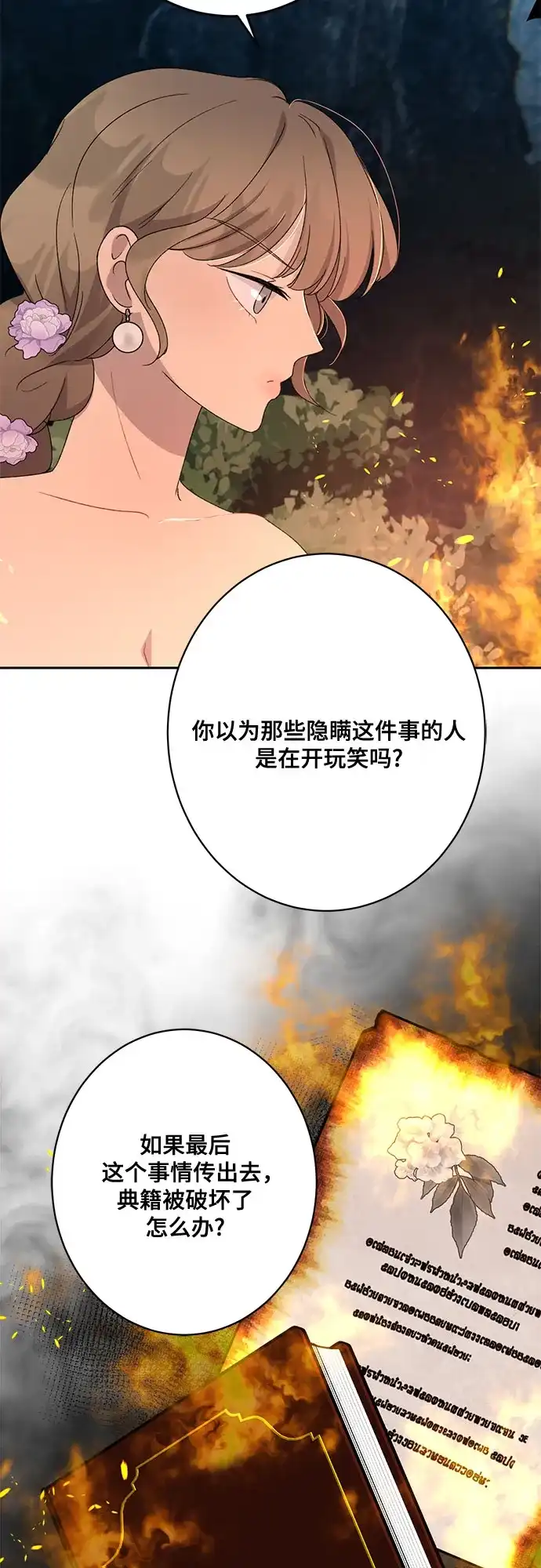 《亲爱的月亮》第23话 第35页