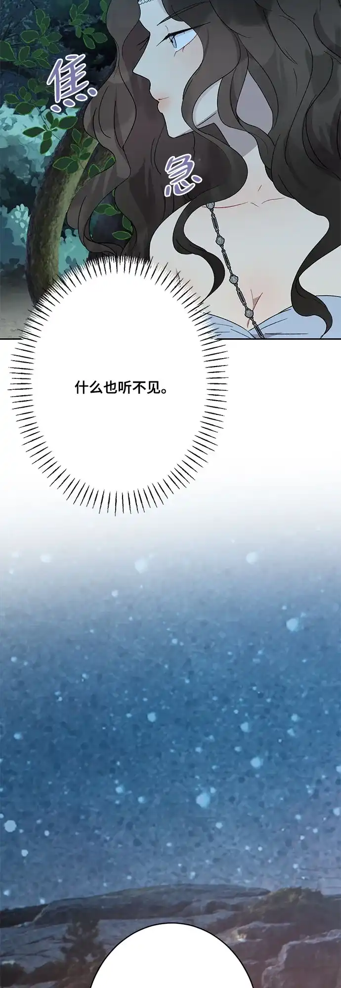 《亲爱的月亮》第23话 第32页