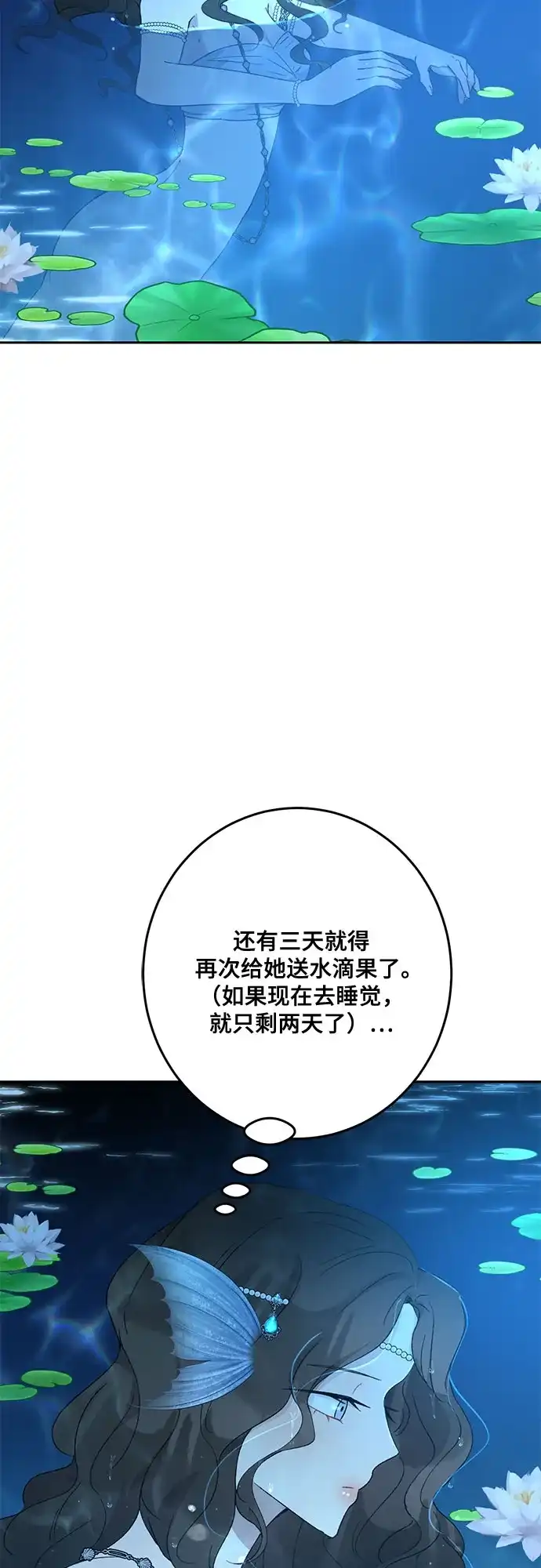 《亲爱的月亮》第23话 第10页