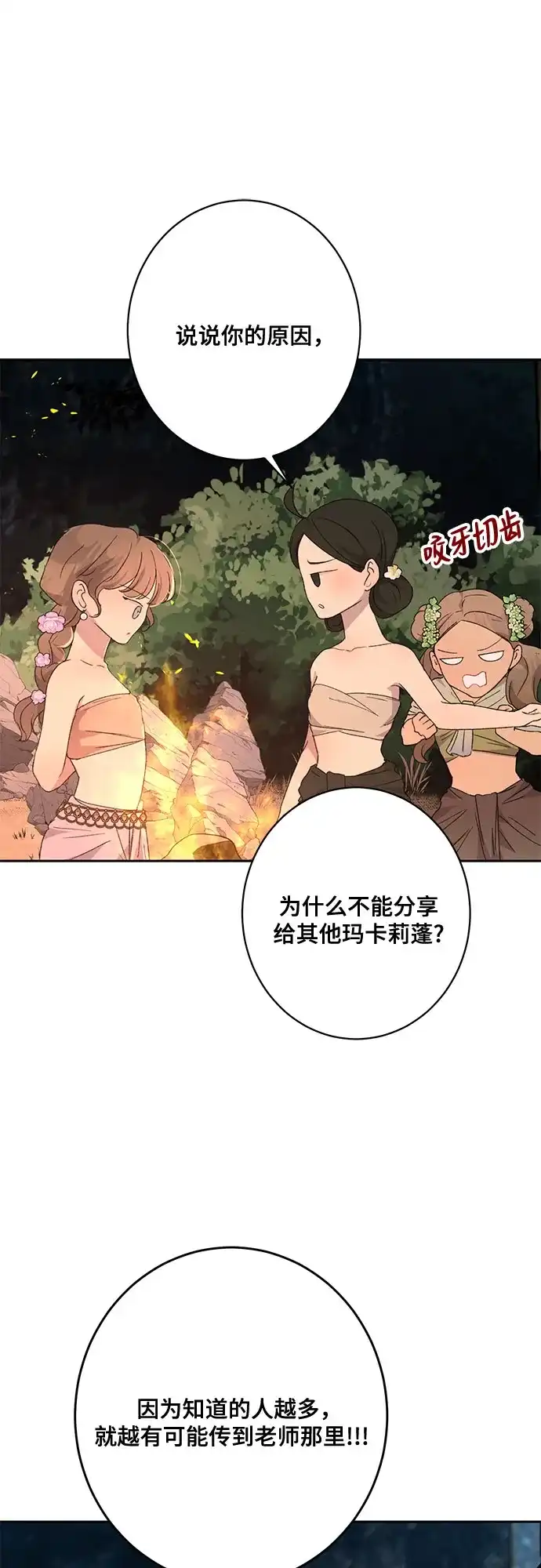 《亲爱的月亮》第23话 第34页