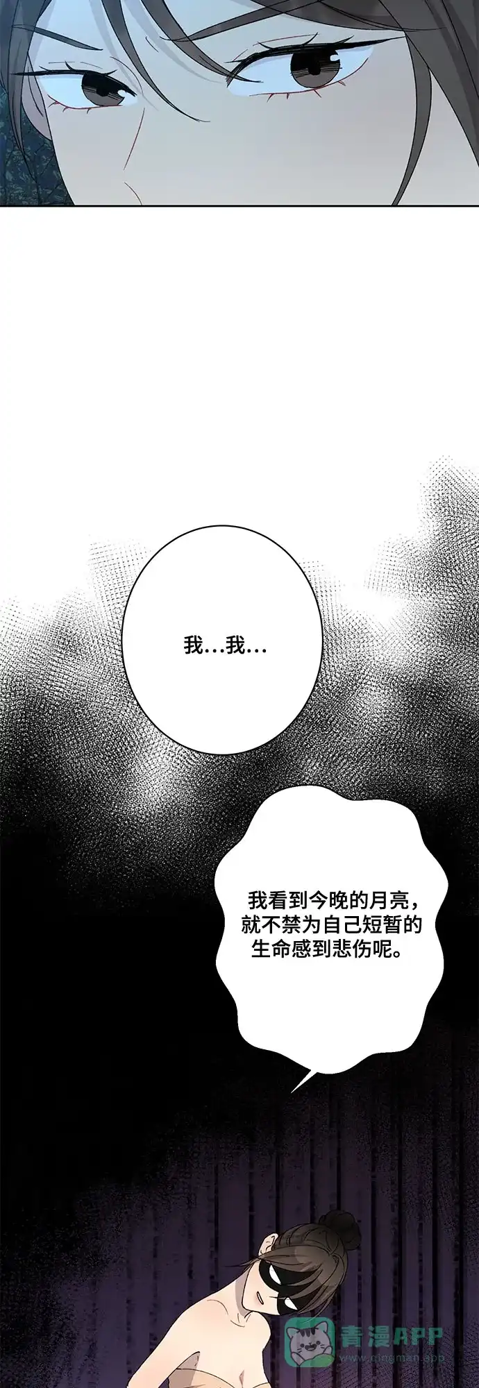 《亲爱的月亮》第23话 第21页