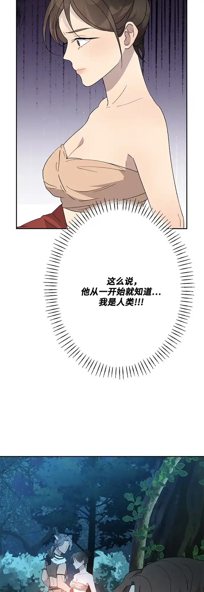 《亲爱的月亮》第23话 第30页