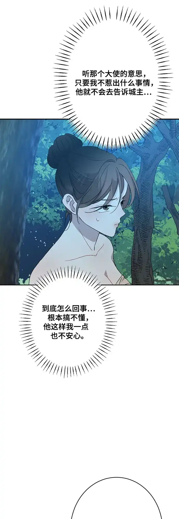 《亲爱的月亮》第23话 第52页