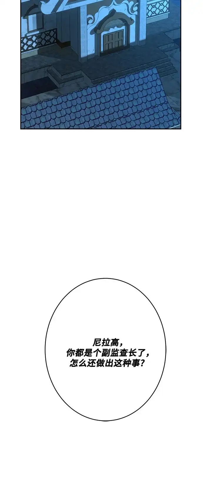 《亲爱的月亮》第23话 第43页