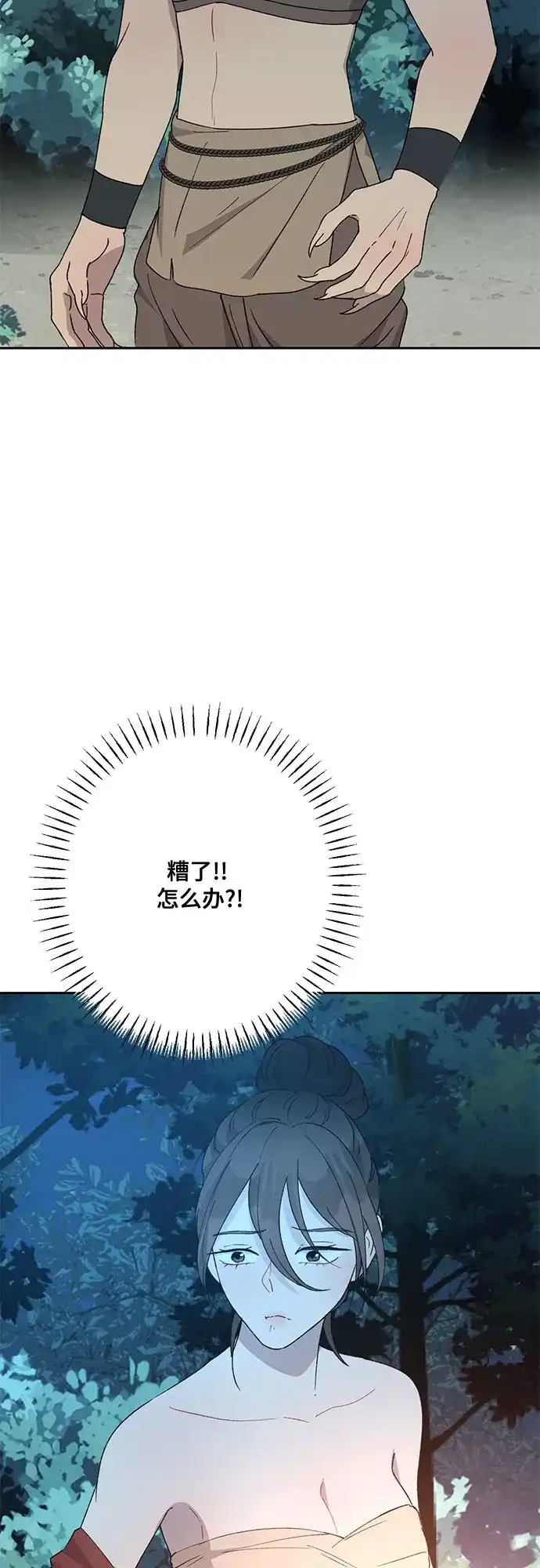 《亲爱的月亮》第23话 第18页