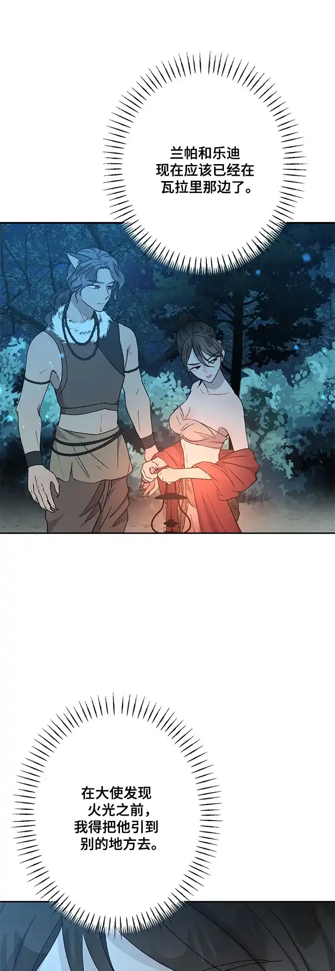 《亲爱的月亮》第23话 第20页