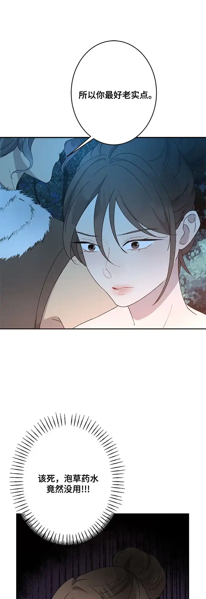 《亲爱的月亮》第23话 第29页