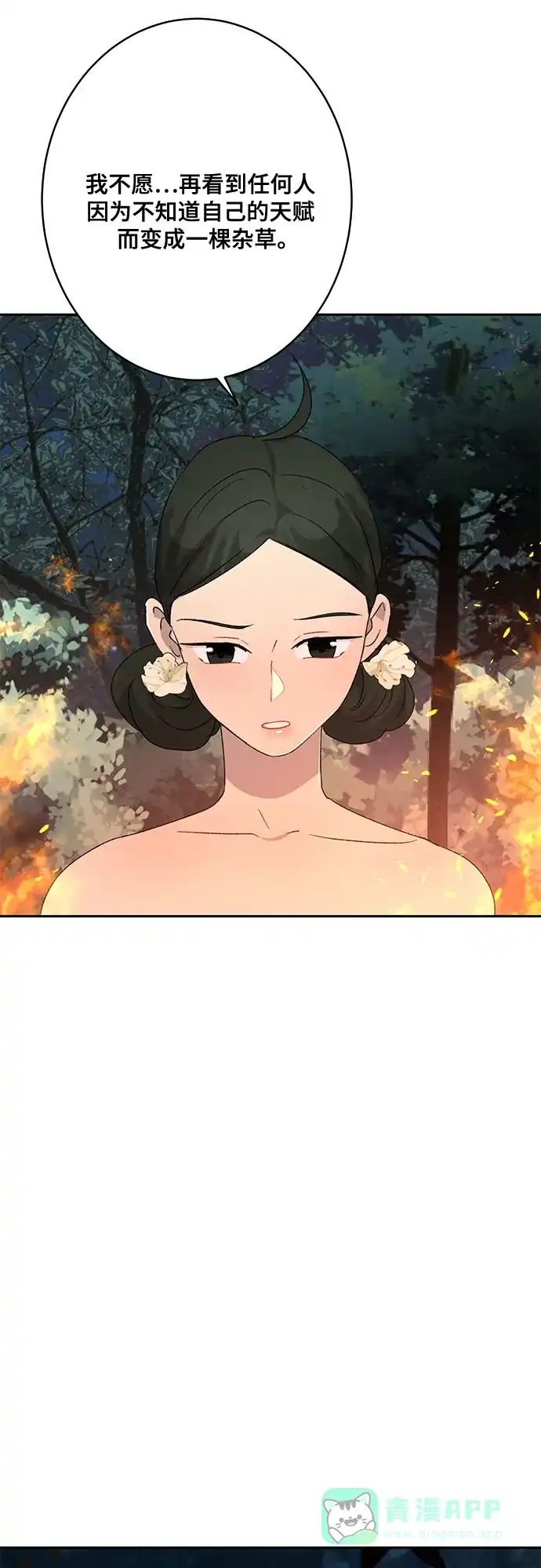 《亲爱的月亮》第23话 第41页