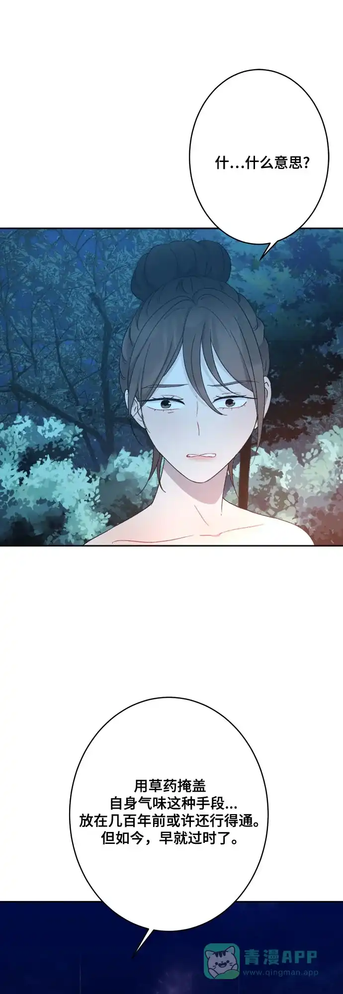 《亲爱的月亮》第23话 第26页