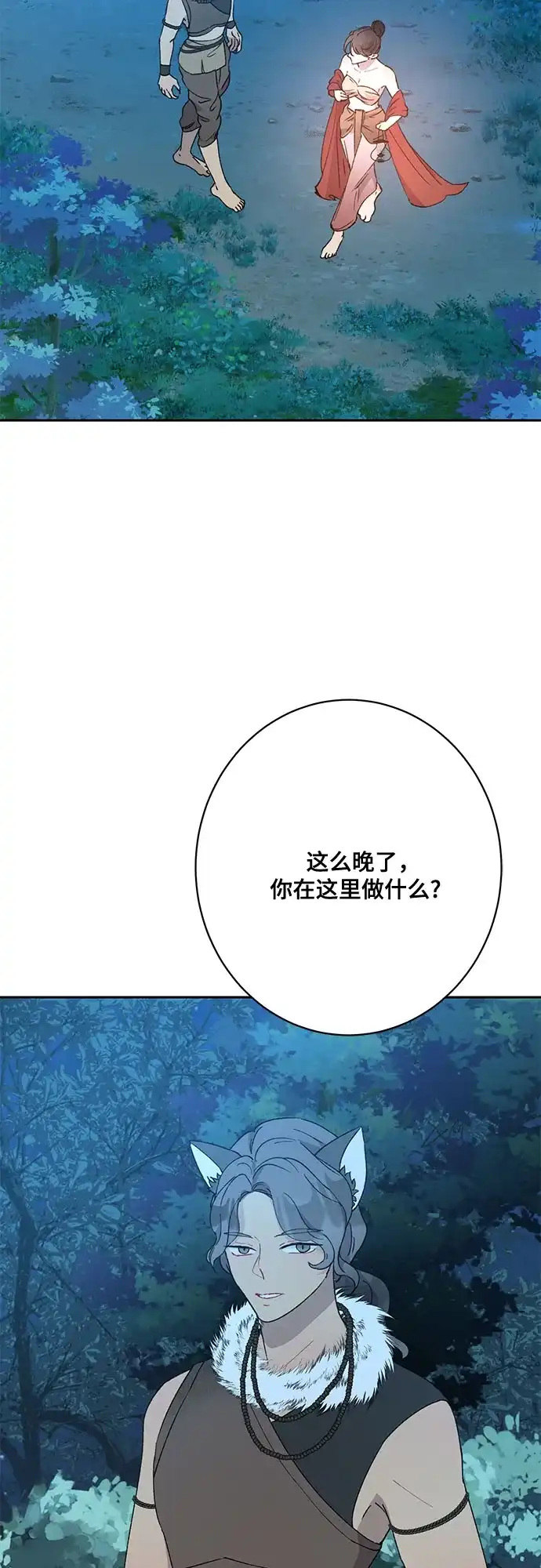 《亲爱的月亮》第23话 第17页