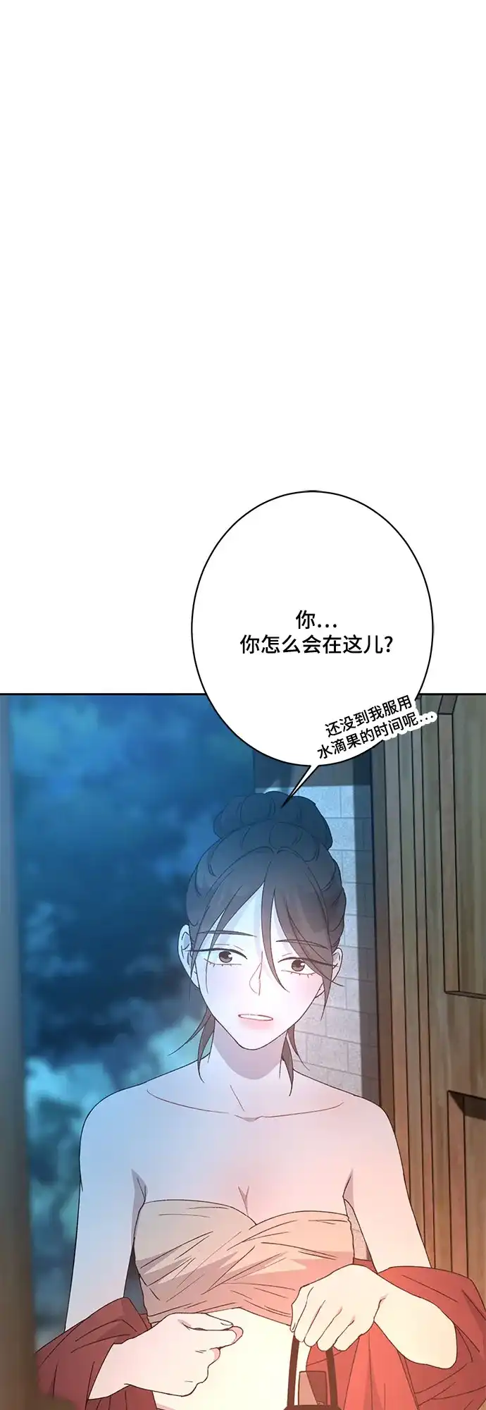 《亲爱的月亮》第24话 第3页