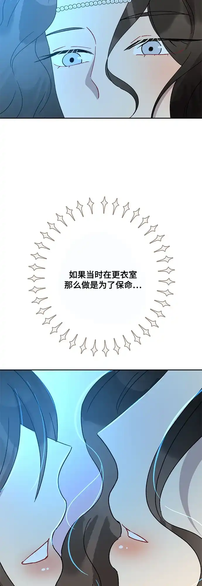 《亲爱的月亮》第24话 第53页