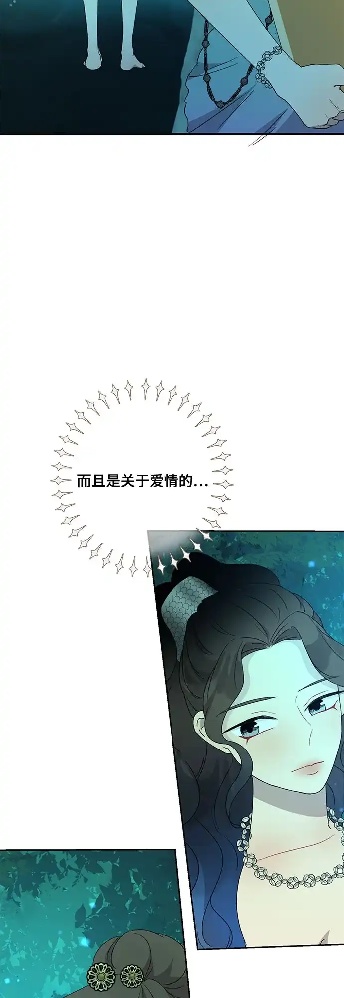 《亲爱的月亮》第24话 第29页