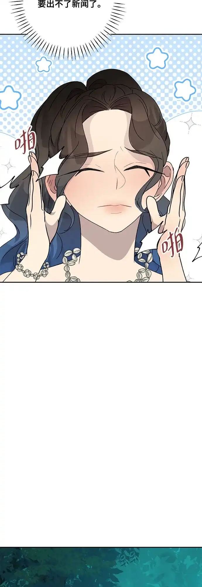 《亲爱的月亮》第24话 第21页