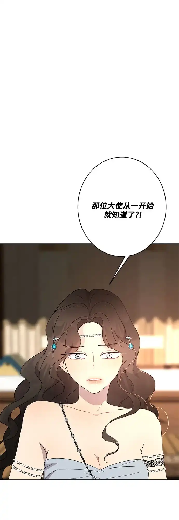 《亲爱的月亮》第24话 第9页