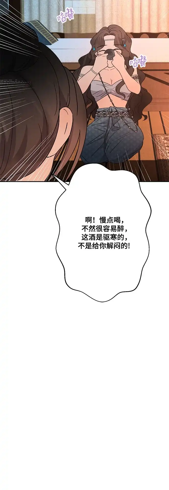 《亲爱的月亮》第24话 第14页