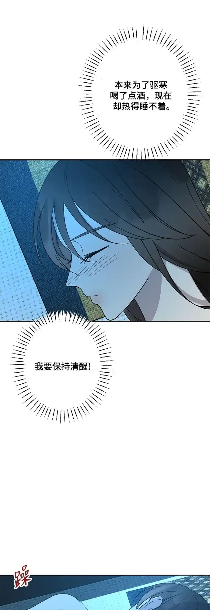 《亲爱的月亮》第24话 第45页