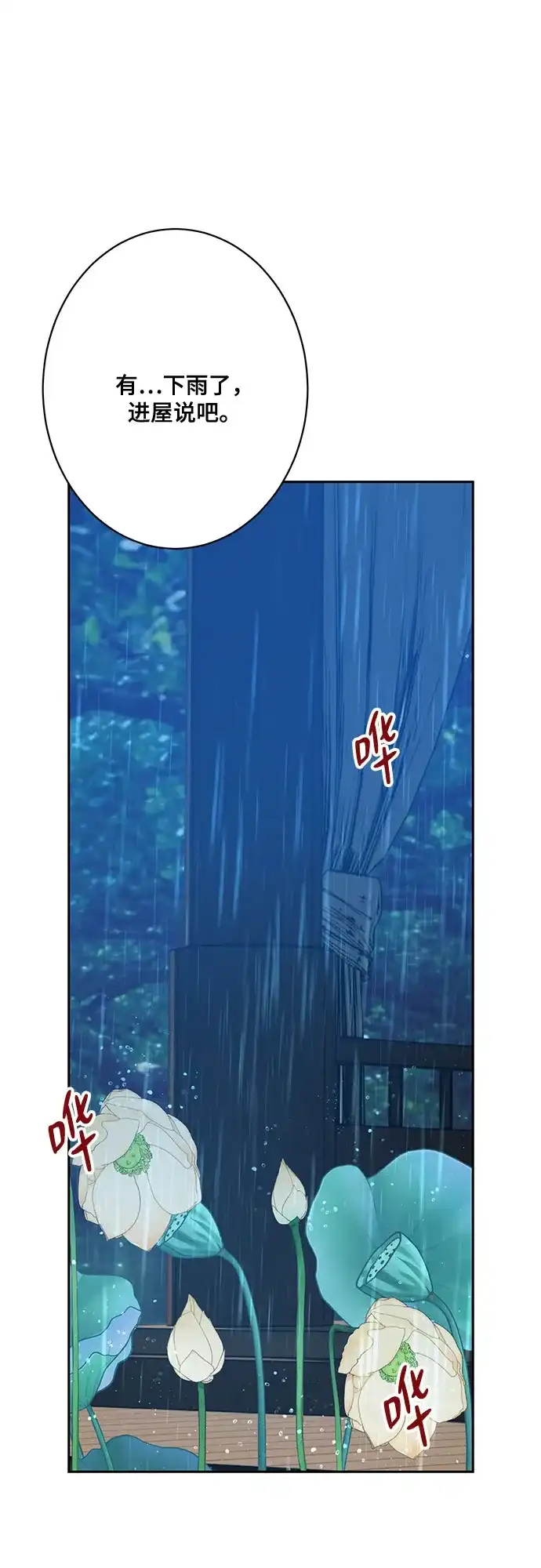 《亲爱的月亮》第24话 第7页