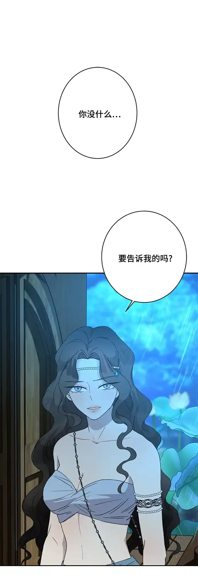 《亲爱的月亮》第24话 第5页