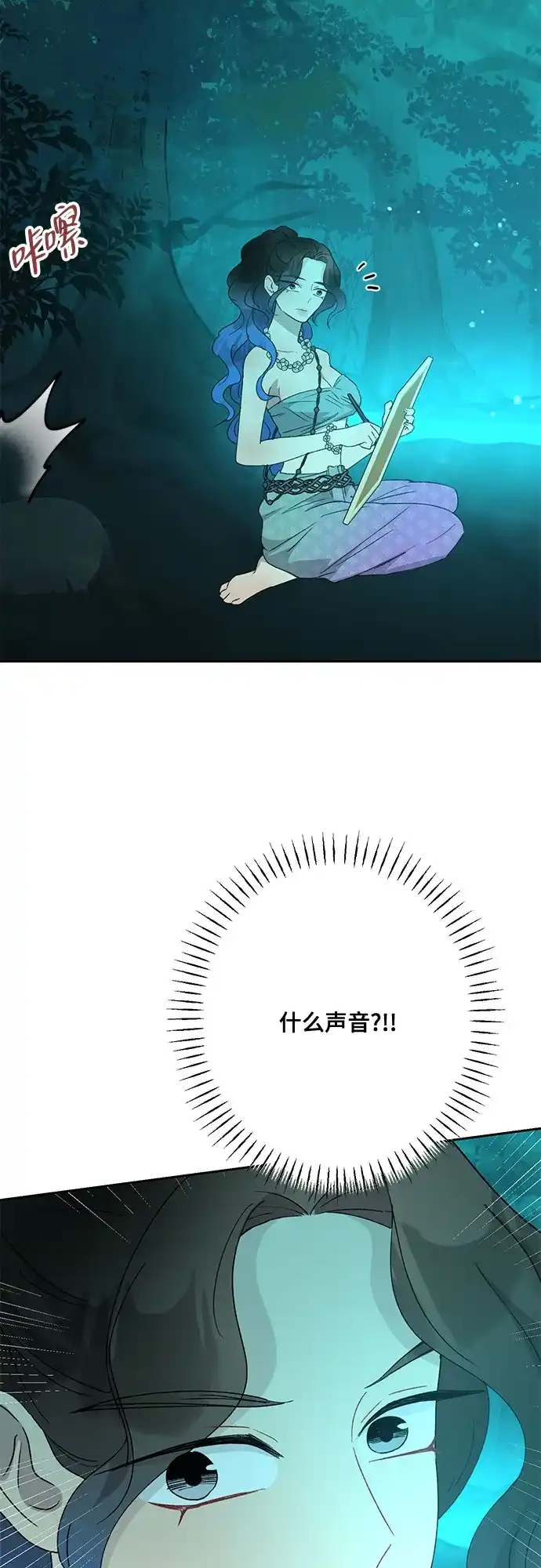 《亲爱的月亮》第24话 第22页