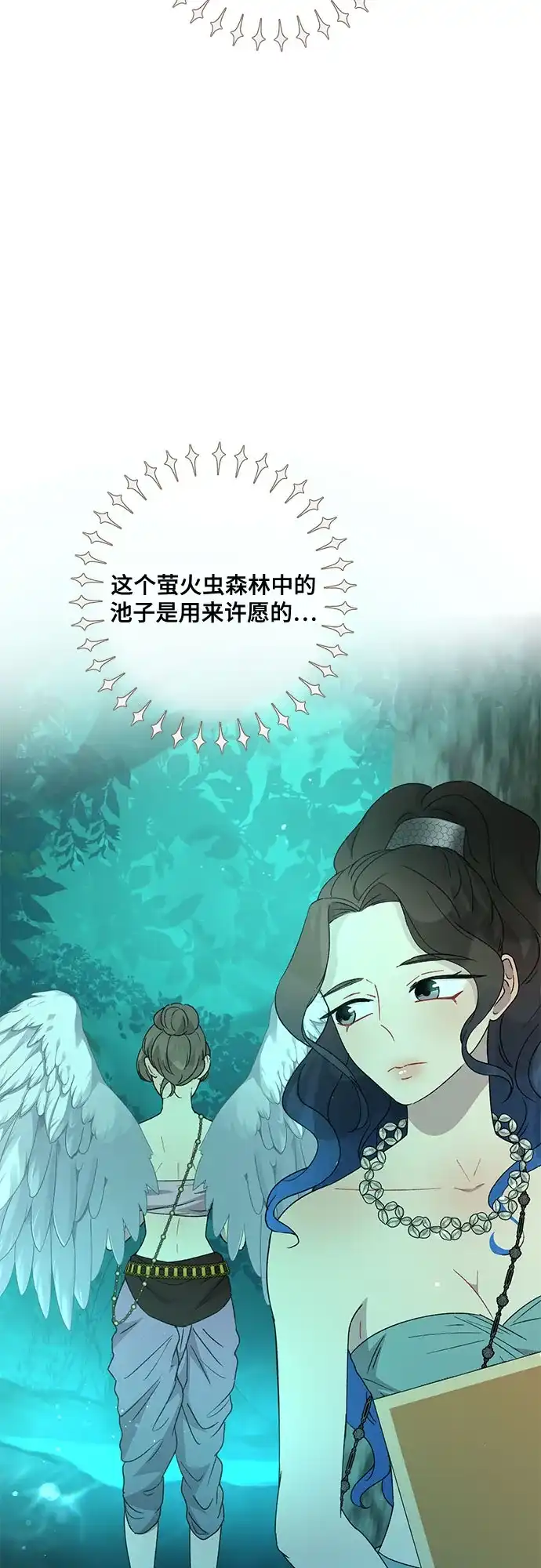 《亲爱的月亮》第24话 第28页