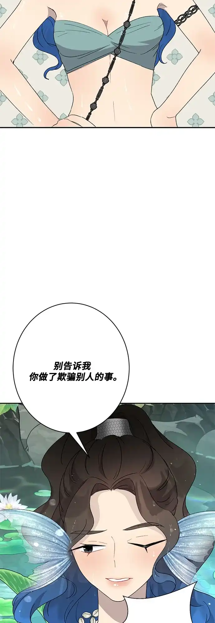 《亲爱的月亮》第25话 第28页