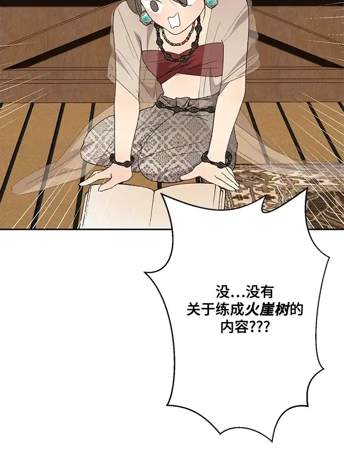 《亲爱的月亮》第25话 第16页