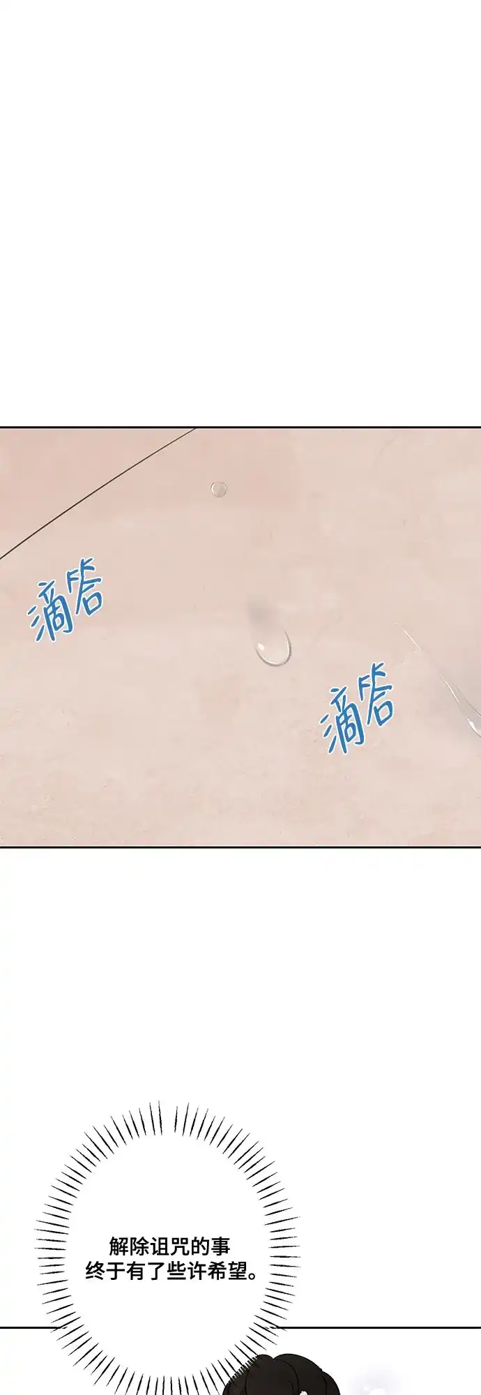 《亲爱的月亮》第25话 第20页