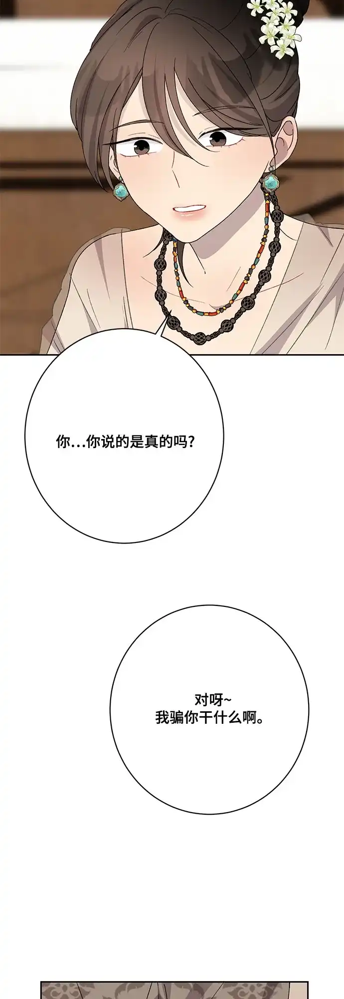 《亲爱的月亮》第25话 第18页