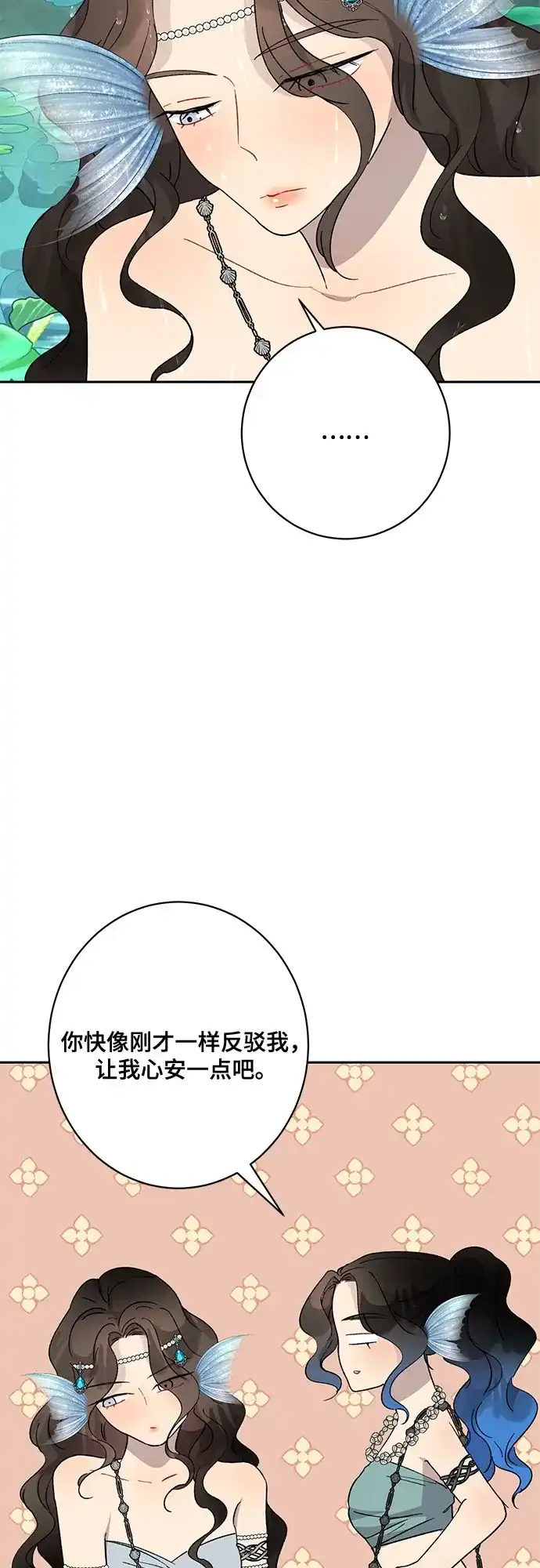 《亲爱的月亮》第25话 第31页