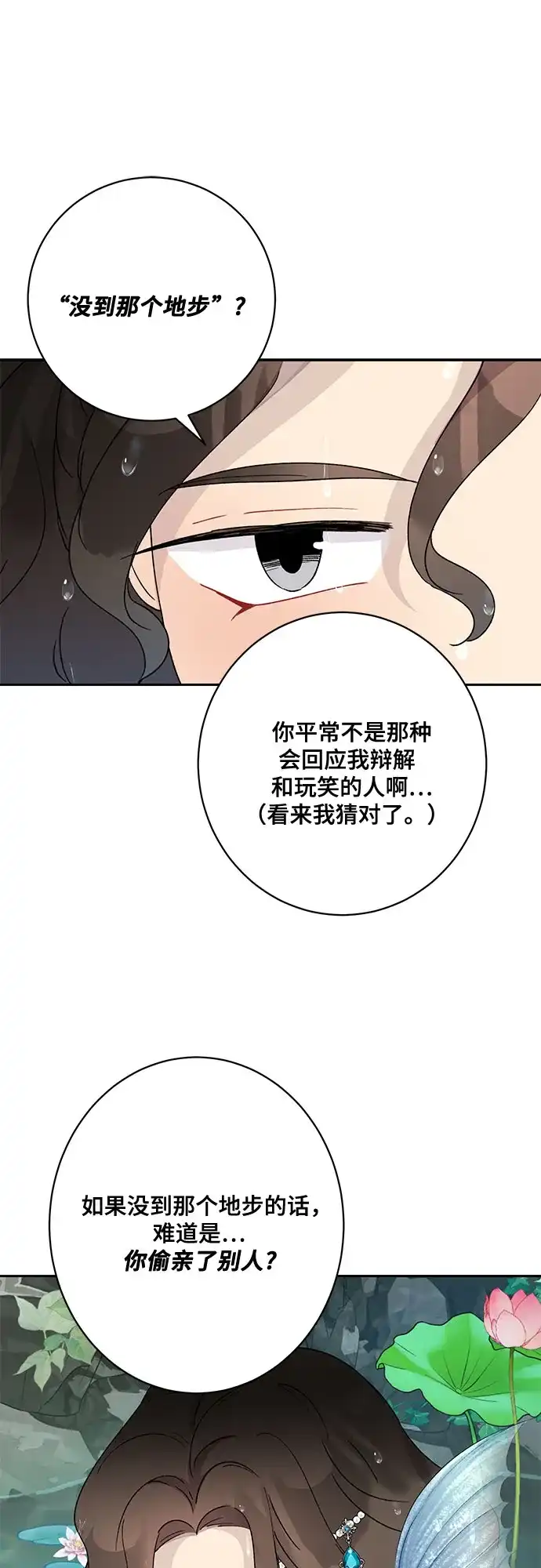 《亲爱的月亮》第25话 第30页