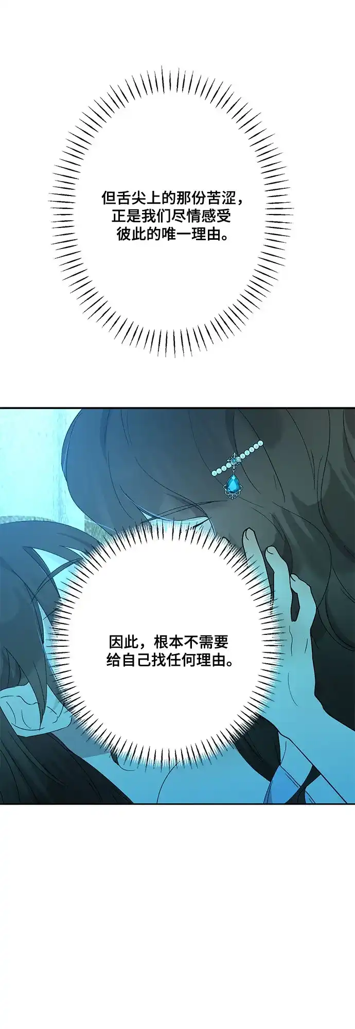 《亲爱的月亮》第25话 第5页