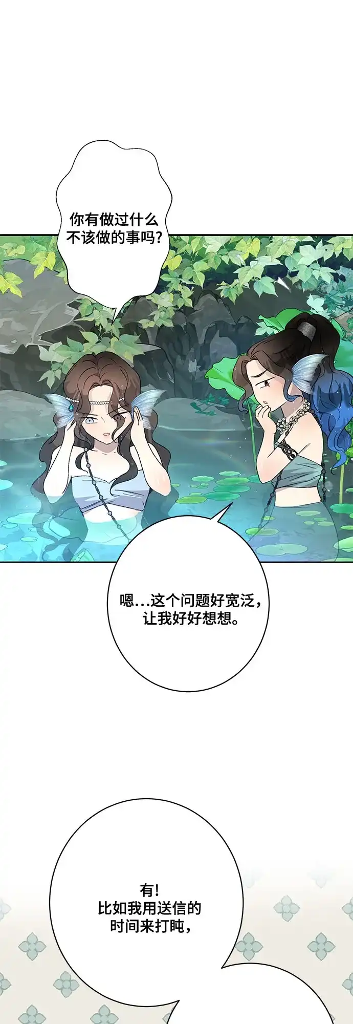 《亲爱的月亮》第25话 第26页