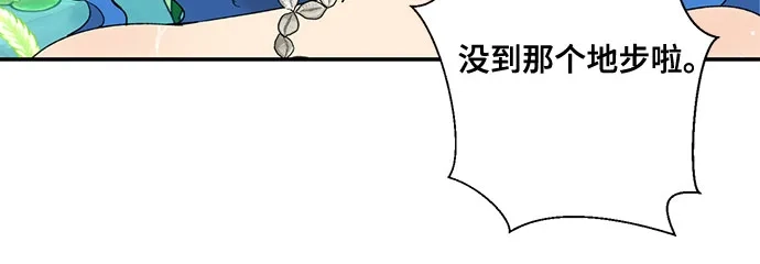 《亲爱的月亮》第25话 第29页