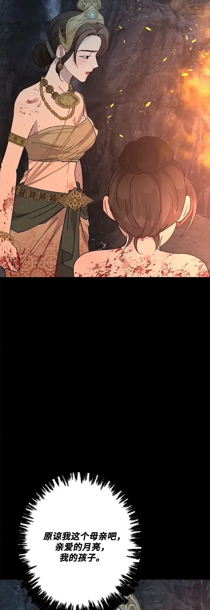 《亲爱的月亮》第26话 第6页