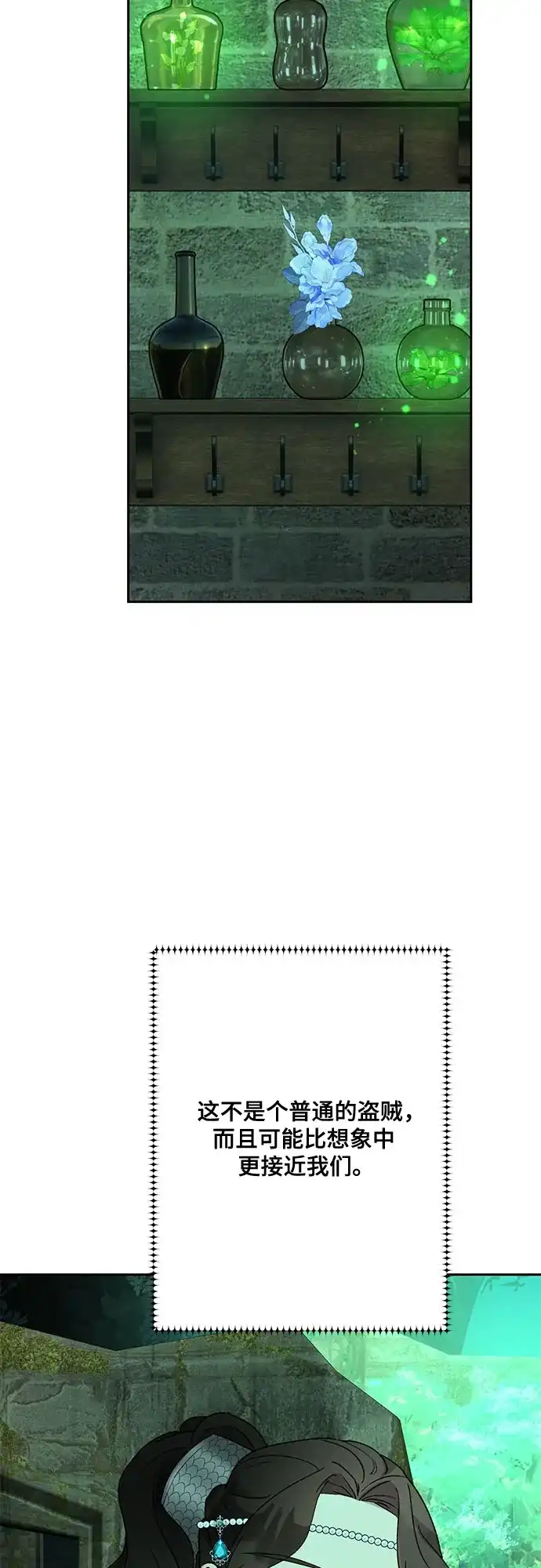 《亲爱的月亮》第26话 第26页
