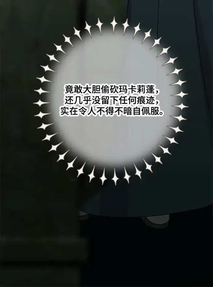 《亲爱的月亮》第26话 第21页