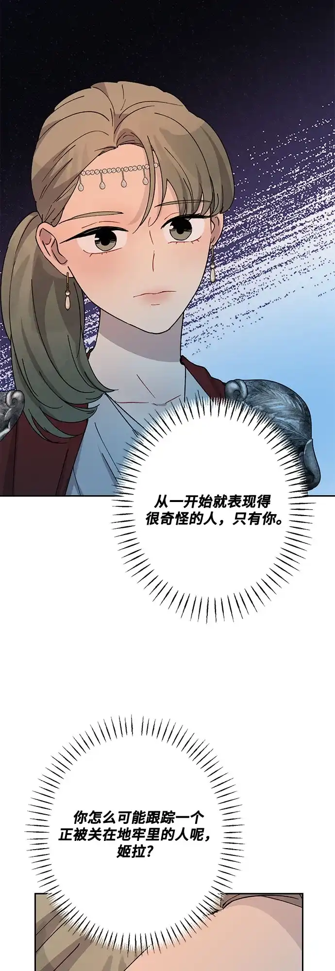《亲爱的月亮》第26话 第44页