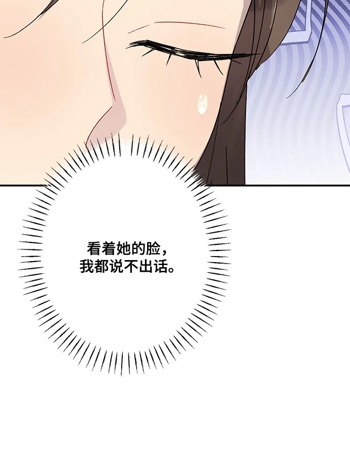 《亲爱的月亮》第26话 第58页